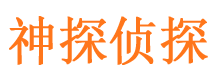 兴隆台侦探公司